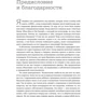 Пітер Уайброу: Мозок. Тонка настройка. Наше життя з точки зору нейронауки фото 7