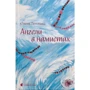 Олена Лотоцька: Ангели в бусах