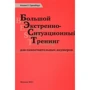 Бонні Уркхарт Грюнберг: Великий екстрено-ситуаційний тренінг для самостійних акушерок