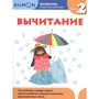 KUMON. Віднімання. рівень 2
