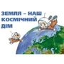 Василь Федієнко: Моя планета Земля: Автор Василий Федиенко