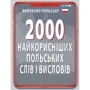 2000 найкорисніших польських слів і висловів