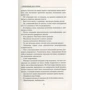 Бернар Вербер: Завтрашний день кошки: Количество страниц 320