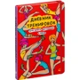 Тамара Жемайтіс, Аліна Фаркаш: Щоденник тренувань для запису досягнень і перемог фото 8
