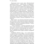 Миниатюрист: ISBN 978-5-699-84451-7