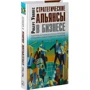 Роберт Уоллес: Стратегічні альянси в бізнесі: ISBN 5-98124-061-Х