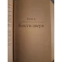 Уильям Риттер: Джекаби. Все мистические расследования: ISBN 978-5-17-119606-6