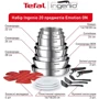 Набор Tefal Ingenio ON 20 предметов (L897SK04): Сковорода в комплекте Есть
