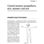 Анна Моносова: "Да" в ответ. Технологии конструктивного влияния: ISBN 978-5-9614-1944-3
