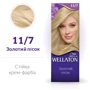 WELLATON Крем-фарба для волосся 11/7 Золотий пісок 110 ml фото 6