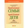 Кэролин Уэбстер-Страттон, Мартин Герберт: Проблемные семьи - проблемные дети