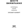 Шосте Вімірання: неприродних Історія "Елізабет Кольберт: Виробник наш формат