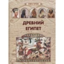 Древний Египет