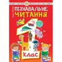 Марко Беденко: Пізнавальне читання 1 клас