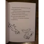 Мэгуми Иваса: Искренне ваш, Жираф: ISBN 978-5-00146-181-4