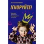 Ігноруйте