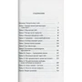 Дипак Чопра: Книга тайн. Как познать тайные сферы жизни: ISBN 978-5-906791-51-1
