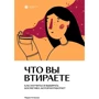Марія Атчикова: Що ви втираєте. Як навчитися вибирати косметику, яка працює: Виробник Individuum