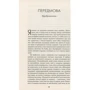 Ефект плацебо. Коли розум становится матерією: Виробник BookChef