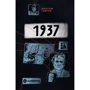 Максим Савчук: 1937