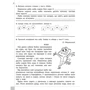 Комплект: Л. М. Шевчук: Читаємо, розуміємо, творимо. 4 клас фото 9