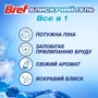 Туалетний блок Bref Арктичний океан Блискучий гель Тріопак 42 г х 3 шт: Призначення Для туалета