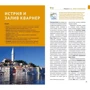 Фрідріх Кете: Хорватія Путівник з міні-разговорником (+ карта) фото 8