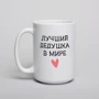 Кружка BeriDari "Лучший дедушка в мире" 420 мл