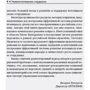 Розвиток потенціалу співробітників: Професійні компетенції, лідерство, комунікації: ISBN 978-5-9614-7008-6