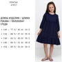 Сукня Top Hat Kids 19517 синє 134 см: Розмір 134