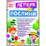 Рослини. Лепбук