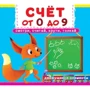 Первая книга с движущими элементами. Счет от 0 до 9. Смотри, считай, крути, толкай