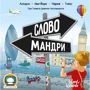 Настільна гра Lord of Boards Словомандри (Word Traveler) (LOB2338UA): Виробник Lord of Boards