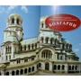 Болгария. Путеводители с Дмитрием Крыловым (+DVD) фото 6