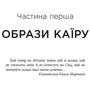 Юрій Грузін: Себек: Жанр Современная проза