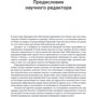 Фредерік Лалу: Відкриваючи організації майбутнього: ISBN 978-5-00117-409-7