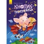 Марина Ляшок: Кнопик-переможець