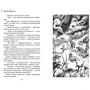 Эрин Хантер: Земля отважных. Ветер перемен: ISBN 978-5-00111-533-5