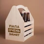 Коробка Ящик BeriDari для пива "Папа очень занят"