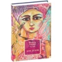 Исабель Альенде: Дом духов: ISBN 978-5-389-19624-7