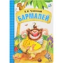 Корней Чуковский: Бармалей