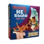 Романтична гра «Було не було?» для пар