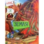 Елеонора Барзотті: Земля