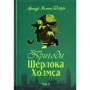 Артур Конан Дойл: Пригоди Шерлока Холмса. Том ІІІ