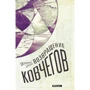 Дженніфер Броуді: Повернення ковчегів