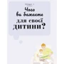 Таніт Кері: Про що думає дитина? Практична дитяча психологія для СУЧАСНИХ батьків: Кількість сторінок 256