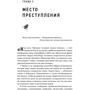 Вэл Макдермид: Анатомия преступления. Что могут рассказать насекомые, отпечатки пальцев и ДНК: Обложка Твердая