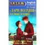 Дари Волхвів та інші історії