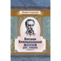 Михайло Старицкий: Богдан Хмельницький. Трилогія (рос. мовою). Книга 3