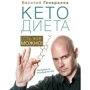 Василь Генералов: #КетоДієта. Їсти жир можна!: Виробник АСТ